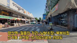 양산역~젊음의 거리~남부시장~북부시장~신기동 지석묘~신기당산공원 라이딩