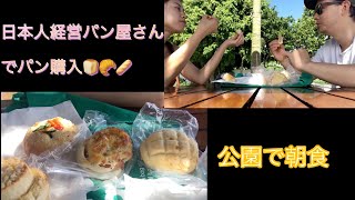 日本人経営パン屋さんでパン購入|食べ比べ　オーストラリア|ケアンズ|国際結婚|海外在住