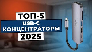 ТОП-5: Лучшие USB-C хабы 2025