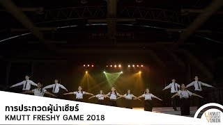 KMUTT FRESHY GAME 2018_ KMUTT CHEERLEADER(ลูกพระจอม)