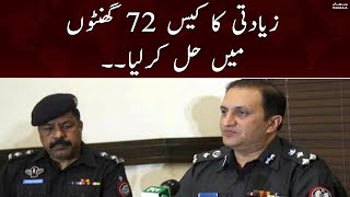 Agwa ke baad ziyadati ka case 72 ghanton mein karliya | Karachi Police | Samaa News | 26th Oct 2022