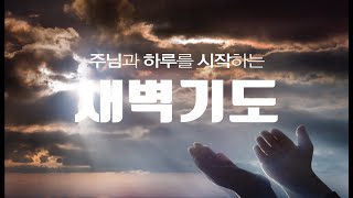 2025년 2월 20일 목요일 / 새벽예배  /  최은성 목사