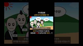 유리가 고구려 졸본에 온 지 얼마 후, 동명성왕 주몽의 갑작스러운 의문사 #고구려 #유리왕 #동명성왕