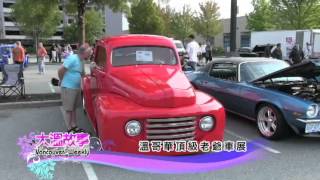 0826 溫哥華頂級老爺車展 Ultimate Car Show 2014