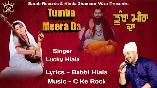 Tumba Meera Da || Lucky Hiala || Shri Guru Ravidas Ji Bhajan 2023 || Sarab Records