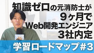 【徹底解説】未経験から9ヶ月でWebエンジニアになるためのロードマップ #3ヶ月目