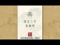 正月初九：拜天公｜恭贺“玉皇大帝 ”圣诞 （道教｜传统｜国学文化）