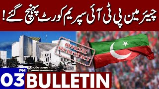Chairman PTI Reached Supreme Court!! | Dunya News Bulletin 03:00 PM | 09 September 2023