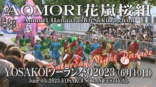 【AOMORI花嵐桜組】2023年6月10日_サタデーナイトパレード_YOSAKOIソーラン祭り_Aomori Hanaarashi Sakuragumi_YOSAKOI SORAN FESTIVAL