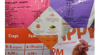 Purina Happy , корм для кур несушек( старт, предкладка, кладка) полное описание.