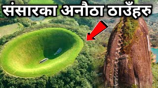 संसारका अनौठा ठाउँ हरु || Amazing Place In The World || Beautiful Places