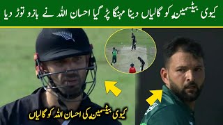 Ihsanulllah Fight With Daryl Mitchell In Pakistan vs New Zealand 2023 2nd ODI
