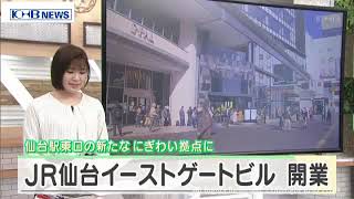 JR仙台イーストゲートビル開業　仙台駅東口のにぎわい拠点に　宮城　（20210205OA）