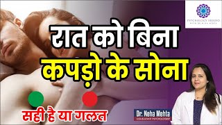 Is naked Sleeping good for your sexual health || in Hindi || Dr. Neha Mehta