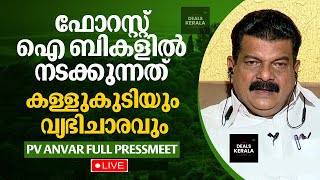 🔴 LIVE | PV Anwar MLA Granted Bail in Nilambur Forest Office Vandalism Case | Conditional Bail