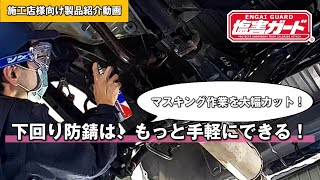 塩害ガードサビブロック365　紹介動画