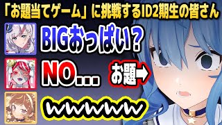 「お題当てゲーム」でナチュラルにすいちゃんのメンタルを削る皆さん【ホロライブID切り抜き/星街すいせい/オリー/レイネ/アーニャ/日本語翻訳】