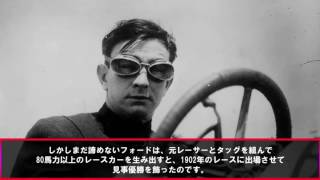 自動車王ヘンリー・フォードのサクセスストーリー　馬車を滅ぼした男！