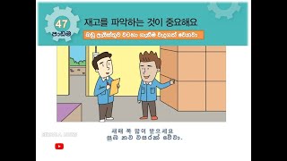 Eps Topik Korean Sinhala Lesson 47