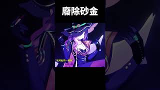 原神有愚人眾，星鐵有石心十人#崩壞星穹鐵道 #honkaistarrail #shorts