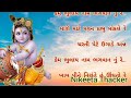 કેમ ભુલાય નામ ભગવાન નું રે સાથે લખેલું છે gujrati bhajan krishna bhajan