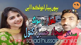booh pirya jo dhool been song singer Sajjad hussain kanwal#saraiki  2021