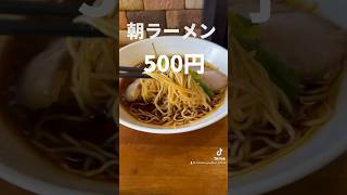 #こものや #豎屋 #ラーメン #朝ラーメン #盛岡 #盛岡グルメ #盛岡駅 #盛岡駅前 #矢巾 #中華そば #中華蕎麦