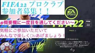 fifa22 プロクラブ　参加者募集　div2  KiwaKiwa