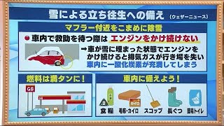 《雪道運転の心構えと備え》　慣れていてもシーズン初めは事故多発傾向　特に注意を (21/11/24 18:05)