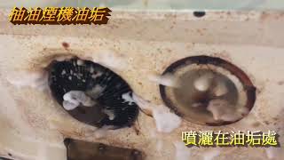 妙管家 廚房強力清潔劑 (KT065) 清除抽油煙機油垢