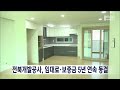 전북개발공사 임대료·보증금 5년 연속 동결 전주mbc 240303 방송