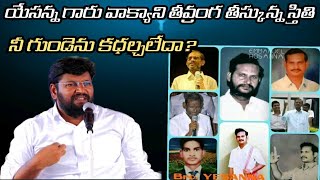 యేసన్న గారు వాక్యాని తీవ్రంగ తీస్కున్నస్తితి నీ గుండెను కధల్చలేదా? @తండ్రి సన్నది @ SHALOM Anna