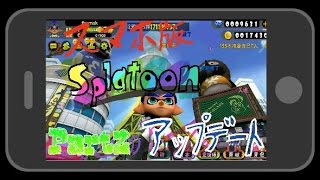 スマホ版スプラトゥーン2！中国パクリすぎぃぃぃぃ～【クソゲー】喷射派对