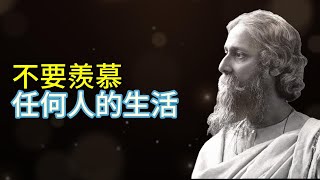 利益與人性：天下熙攘，皆爲利來 | 在別人身上寄託快樂，總會失望 | 弘一法師 | 泰戈爾 | 傑克·倫敦 | 楊絳