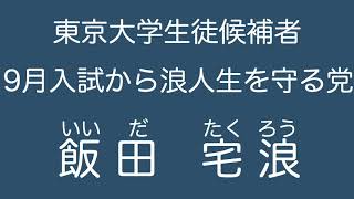 9月入学どうなるの？賛成or反対？