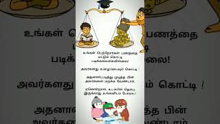 பெற்றோர்கள் உடம்பில் தெம்பு இல்லை!...