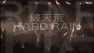 HARD RAIN / 破天荒