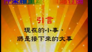 611主日講道 | 神榮耀重返教會進行曲 / 郭美江牧師 | 20120513