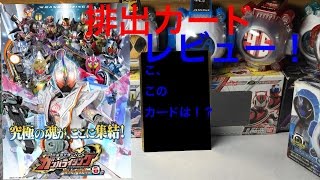 あのライダーを入手！！ガンバライジングバッチリカイガン6弾 排出カードレビュー！