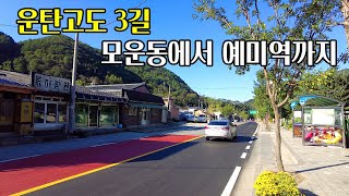 [Hello Travel TV]운탄고도 3길, 모운동에서 예미역까지, Untan High Road 3 Korea Tour