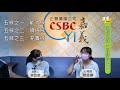 【 cs健康】防疫心生活 part2「抓住五感」篇 cs看正聲