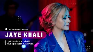 Negin - Jaye Khali (Live Unplugged Version at Studio) | اجرای زنده و انپلاگد \