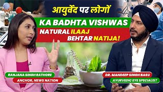 Ayurvedic Eye Treatment: Kya Sach Mein Aankhon Ke Liye Behtar Hai? Dr Basu Eye Care Centre