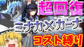 【パズドラ龍縛り】真・伝説の龍使いへの道 其ノ四十九【ゆっくり実況】