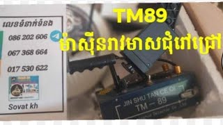 TM89 ម៉ាសុីនរាវមាស ចាប់ជុំរៅបានជ្រៅ មកដល់ថ្មីទៀតហើយ អាចកម្មង់បាន 086202606/067368664#garenafreefire