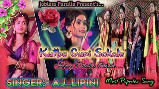 Aj Lipini Hit Jhumur Song ||Kutbo Guri Sokale..||| Most Demand Song 2023#purulia_jhumur_song