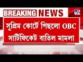 ssc case supreme court পিছিয়ে গেল শুনানি শীর্ষ আদালতে ঝুলেই রাখল ২৬ হাজার শিক্ষকের ভবিষ্যৎ