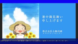 IMPACT MOVIE promotion_60秒動画_210803暑中御見舞（Summer greetings movie/Video within 60 seconds）