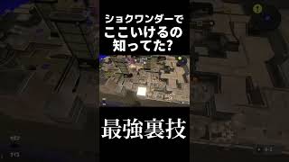 【スプラトゥーン3】【裏技】ここ行けるの知ってた?ショクワンダーを使って壁の裏にいける神技。　#スプラトゥーン3 #スプラ3 #shorts #スプラ #スプラトゥーン