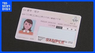 「資格確認書」有効期間を最長5年に　マイナ保険証めぐる政府案判明｜TBS NEWS DIG